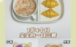 1岁4个月宝宝怎么吃？辅食怎么搭配？