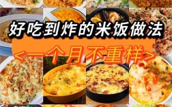 白米饭怎么做才好吃？家常做法有哪些？