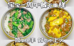 一岁宝宝做饭食谱有哪些？