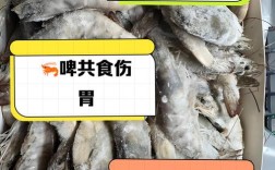 海鲜虾不能和哪些食物同吃？