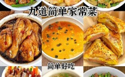 家常菜谱大全带图片做法，哪道最易学又好吃？