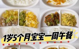 十五个月宝宝一天食谱怎么搭配才科学？