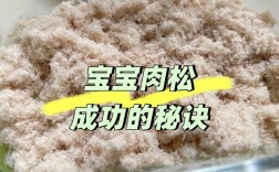 7个月宝宝能吃肉松吗？怎么吃才安全？