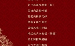 酒席菜单有哪些菜海鲜