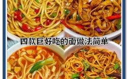 家常鲜面条做法有哪些？