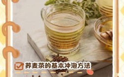 荞麦茶怎么做？家常做法有哪些？
