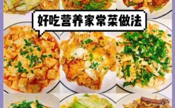 减肥清淡家常菜谱，低脂好吃怎么做？