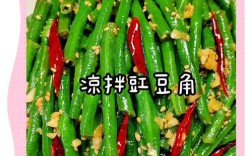 豆角怎么做才好吃？家常做法有哪些？