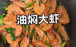 油焖家常做法有哪些？