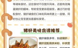 宝宝猪肝怎么做好吃又营养？