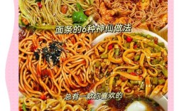家常菜做法大全面食条