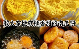 南瓜饼宝宝辅食怎么做？