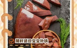 猪肝怎么做更适合宝宝吃？