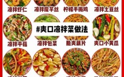 凉拌川菜菜谱大全家常