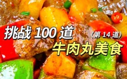 红烧牛肉丸子怎么做才正宗？