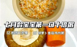7个月宝宝粥怎么做？辅食怎么搭配才营养？
