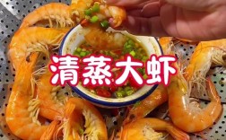 海鲜怎么蒸的做法大全