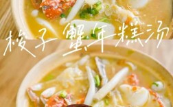 西红柿螃蟹海鲜汤能一起煮吗？