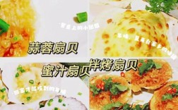 烤贝壳海鲜怎么做？简单家常做法有哪些？