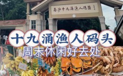 南沙十九涌海鲜街电话多少？