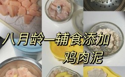 宝宝鸡肉泥怎么做才好吃又营养？