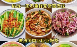 学做家常菜视频教程，从哪开始学最简单？