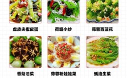 家常素菜做法全，简单美味怎么做？