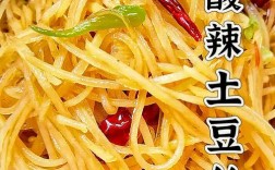 土豆丝酱做法有哪些？