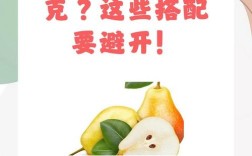 海鲜吃完隔多久吃梨才安全？