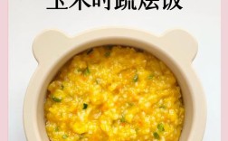 宝宝玉米粥怎么做才好吃？
