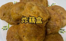 藕盒家常做法有哪些？