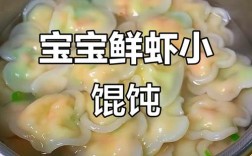 十个月宝宝能吃素馄饨吗？