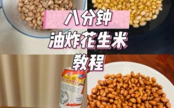 五香花生米怎么做才够味？