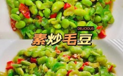 炒毛豆家常做法有哪些？