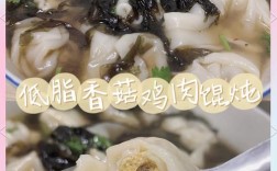宝宝香菇瘦肉馄饨怎么做？