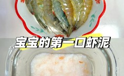一岁宝宝虾怎么做才安全？