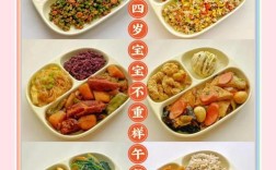 四岁宝宝食谱怎么做？营养搭配有啥讲究？