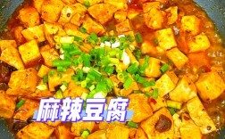 麻辣豆腐家常做法视频，关键步骤有哪些？