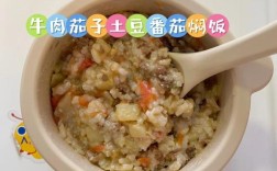 宝宝土豆牛肉烩饭怎么做？