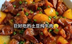 土豆牛肉家常做法有哪些？