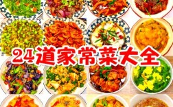 家常菜都有哪些常见种类？