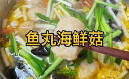 砂锅海鲜丸子汤怎么做？