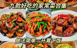 家常菜做法大全公众号