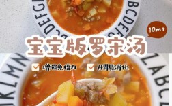 宝宝长高罗宋汤怎么煮才营养？