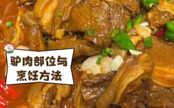 家常酱驴肉怎么做才正宗入味？