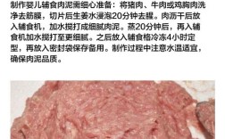十个月宝宝肉泥怎么做才好消化又营养？
