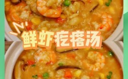 海鲜疙瘩汤家常做法有哪些？