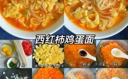 宝宝西红柿挂面做法大全