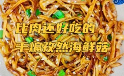 油炸海鲜菇怎么做？酥脆不吸油技巧是什么？