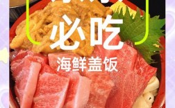 日本海鲜盖饭做法大全，如何做出正宗日式海鲜盖饭？